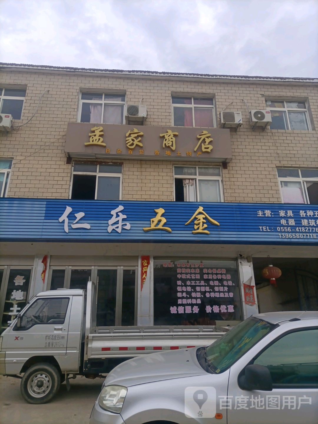 仁乐五金