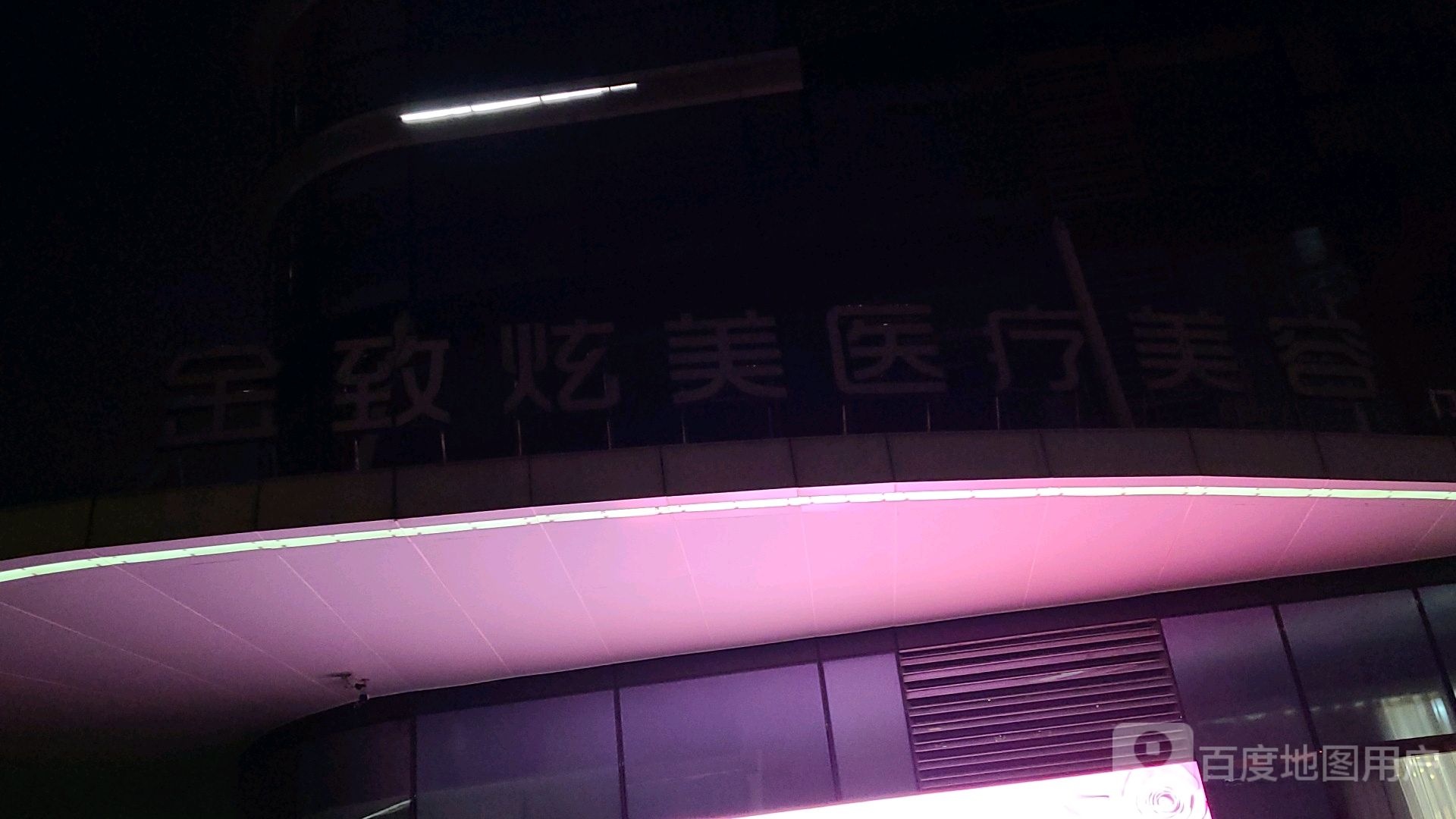 金炫美医学美容