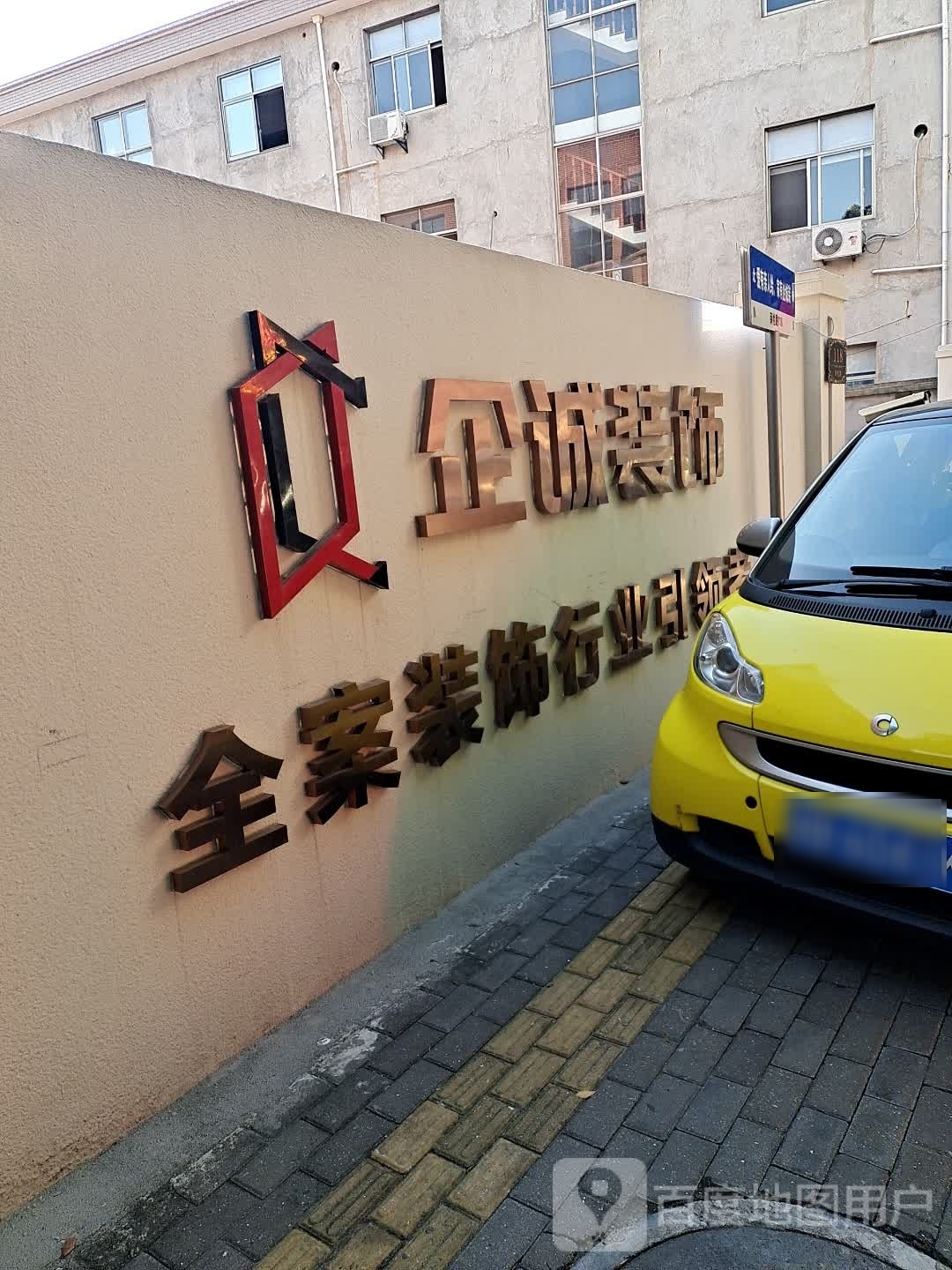 宁波市企诚装饰工程有限公司