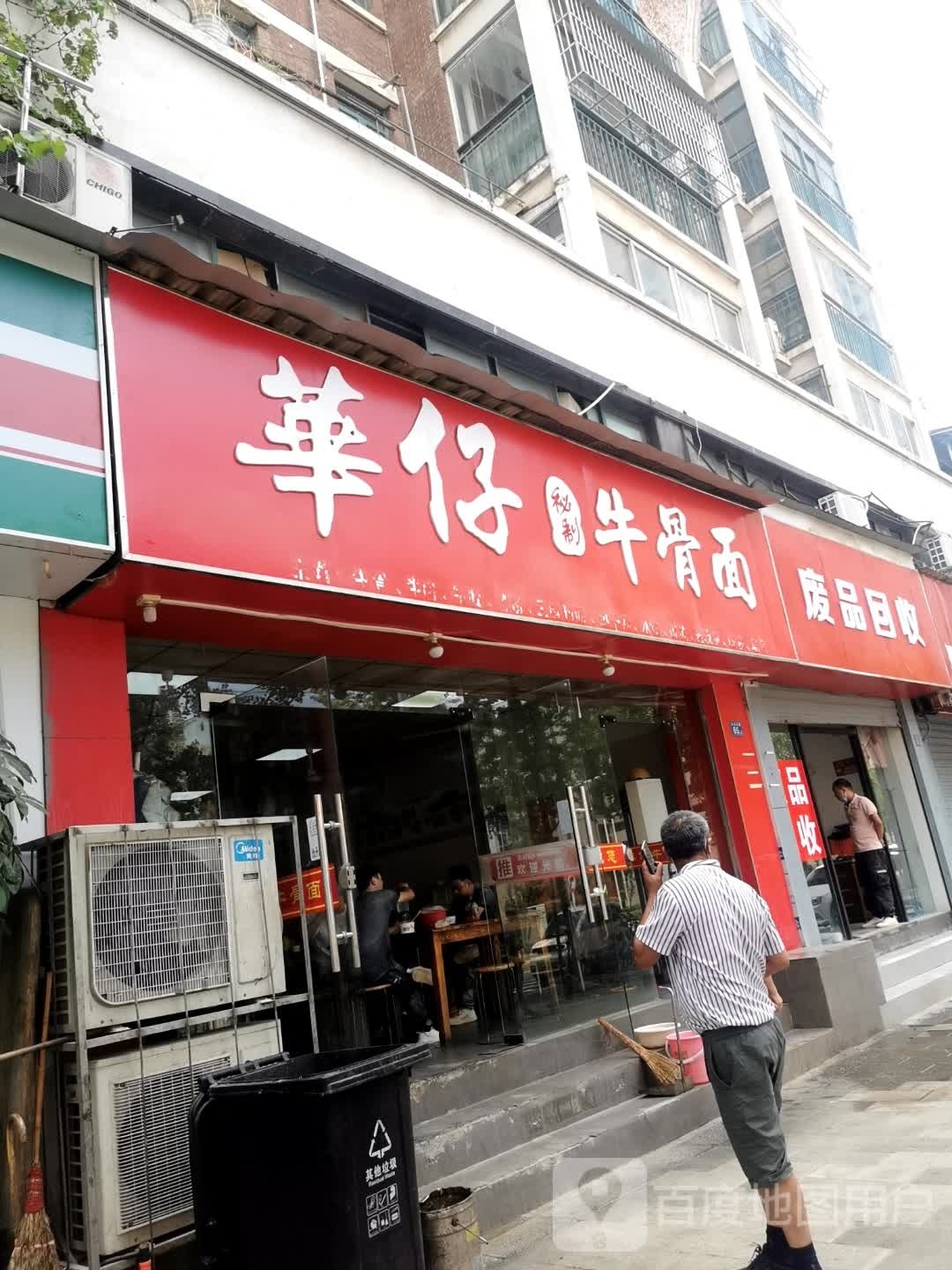 废站回收