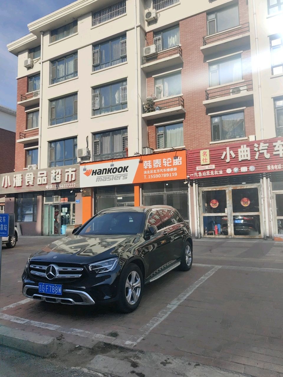 小曲汽车修理部