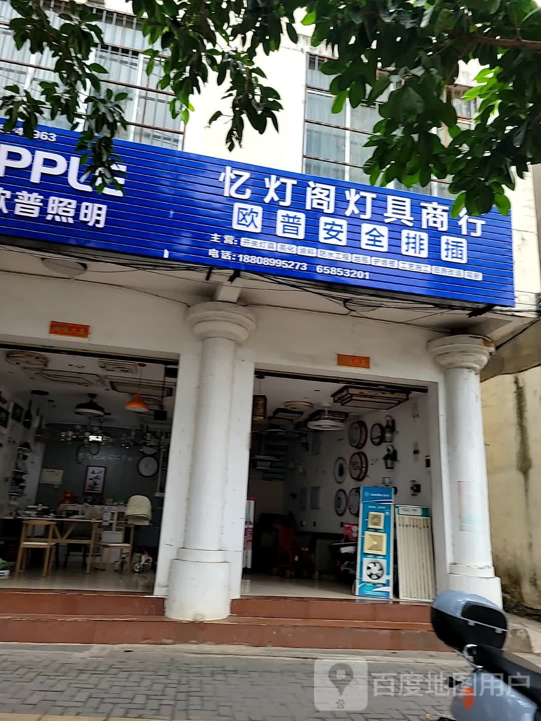 欧普照明忆灯阁灯具商行