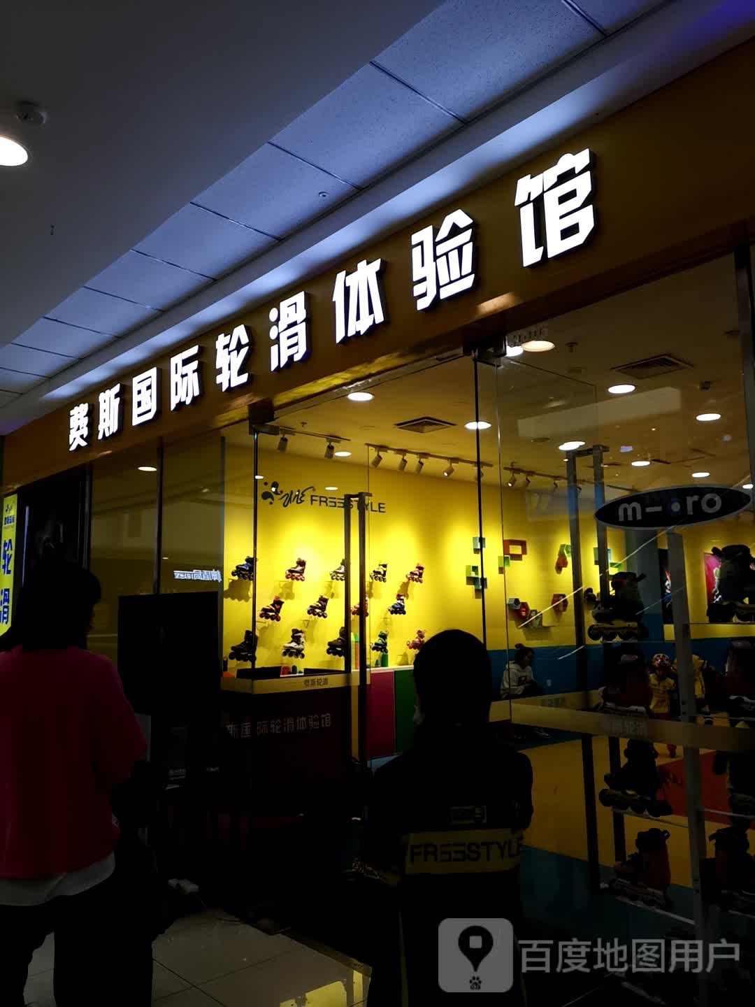 费斯国际文化体验馆(万达广场锦州店)