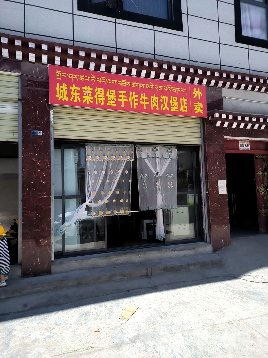 城东莱得堡手作牛肉堡店
