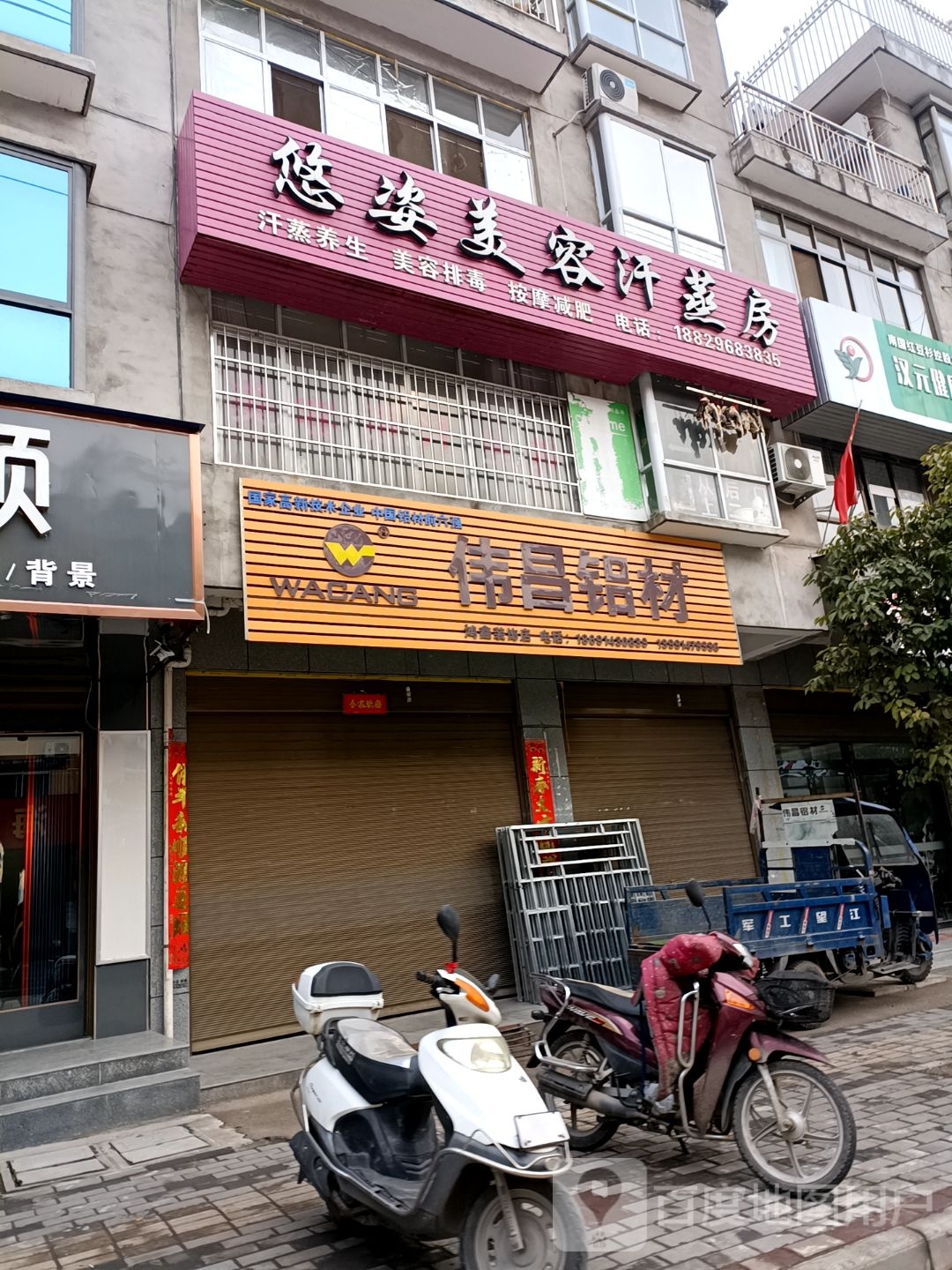 悠恣美容汗蒸馆