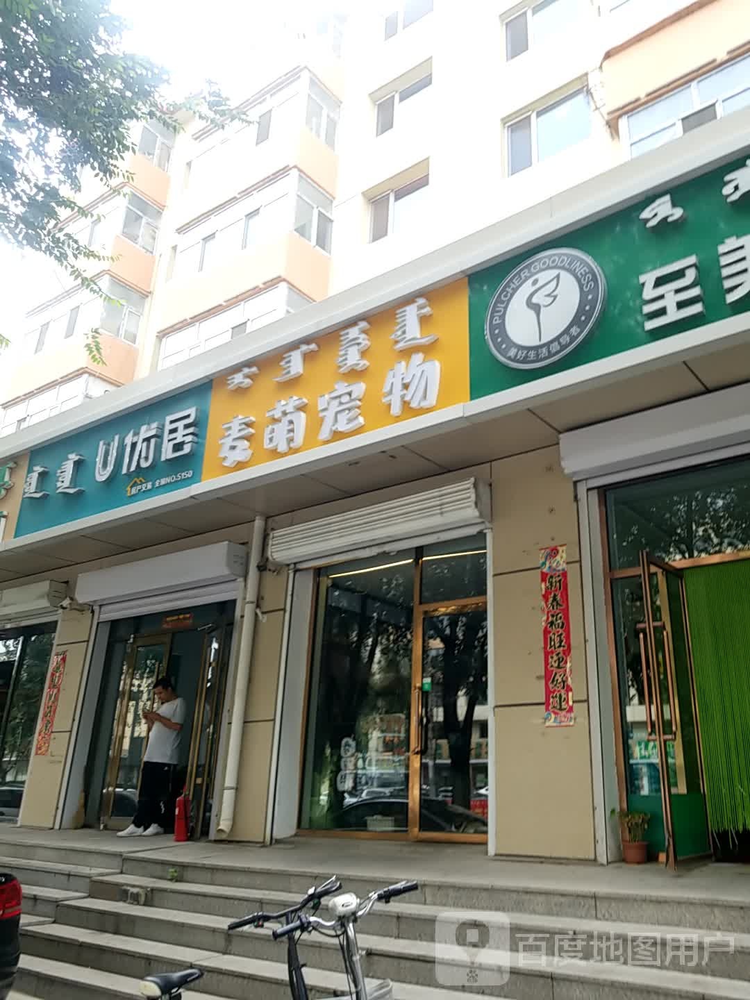 麦萌宠物(鄂尔多斯大街店)