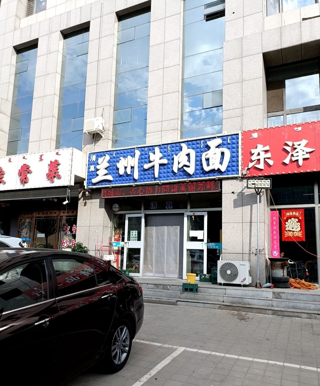 清真兰州牛肉面(通达街店)