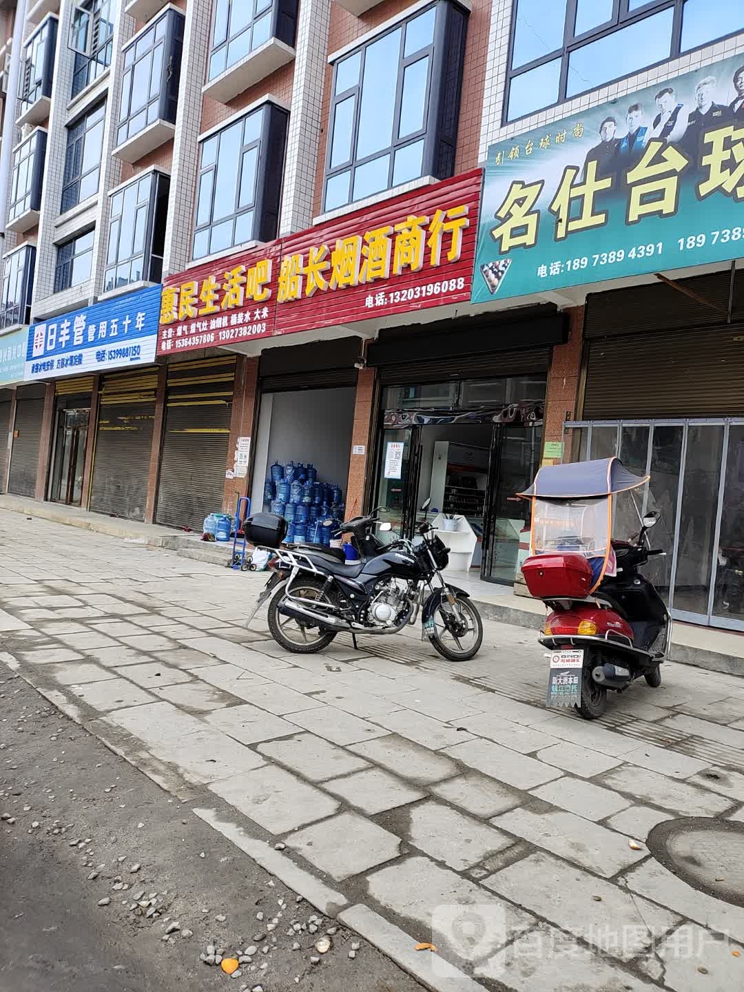 惠民生活吧