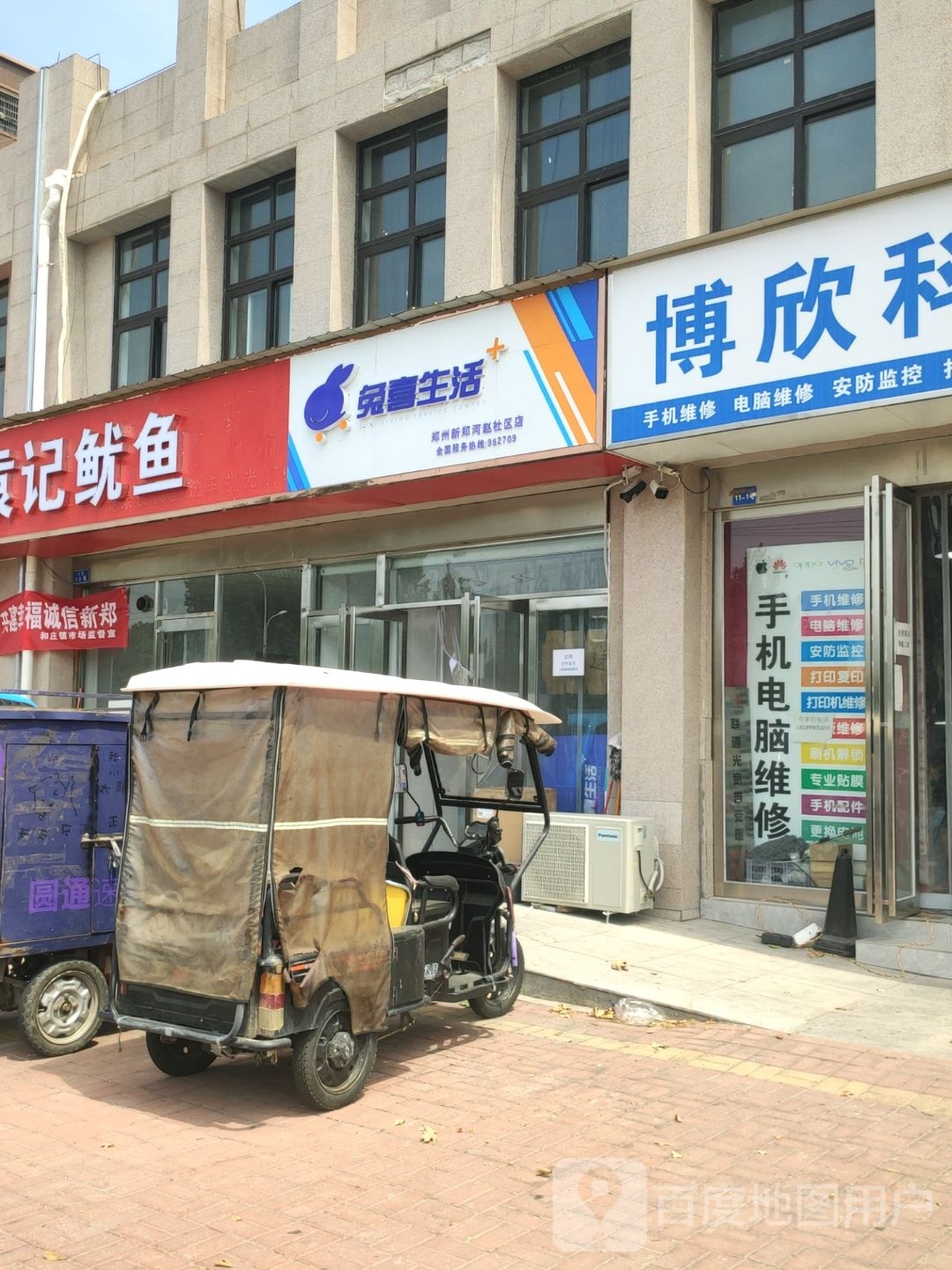 新郑市和庄镇兔喜生活(郑州新郑河赵社区店)