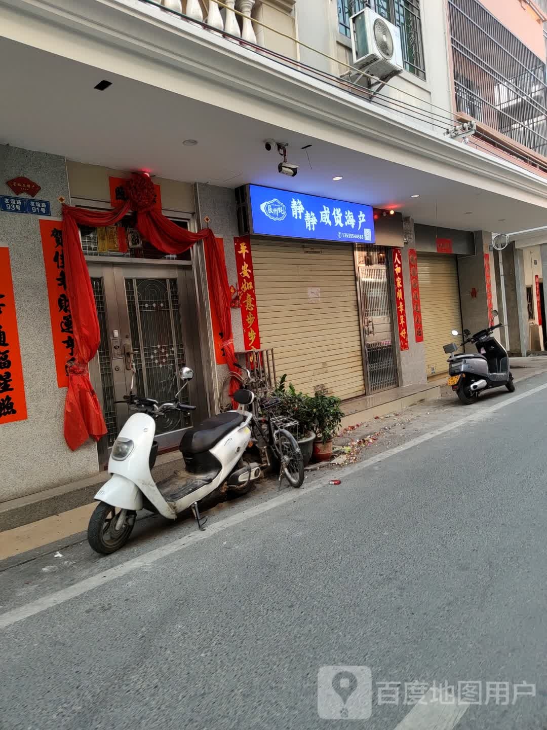 静静咸货海产