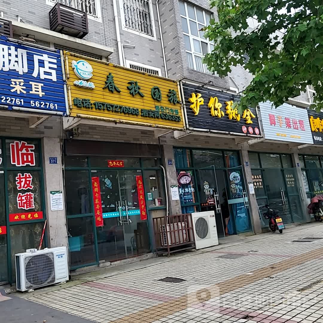 护你粥全砂锅粥(兴和广场店)