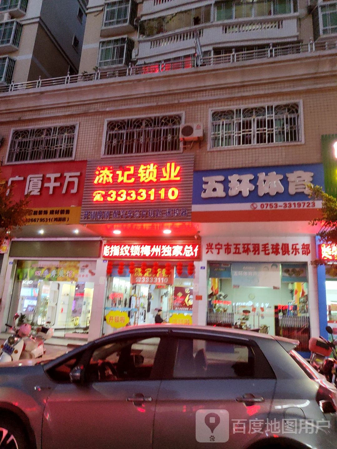 添记锁业