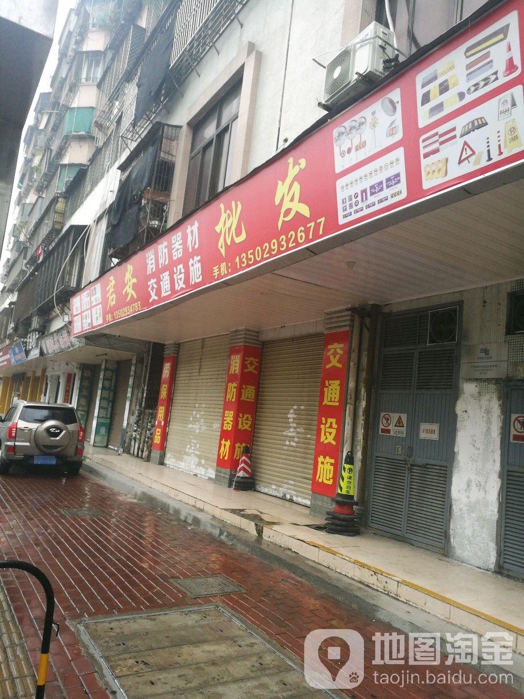 君安交通消防器材