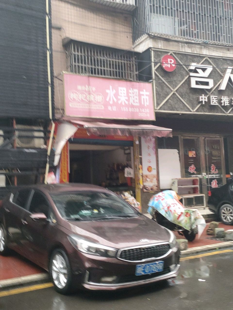 水果超市