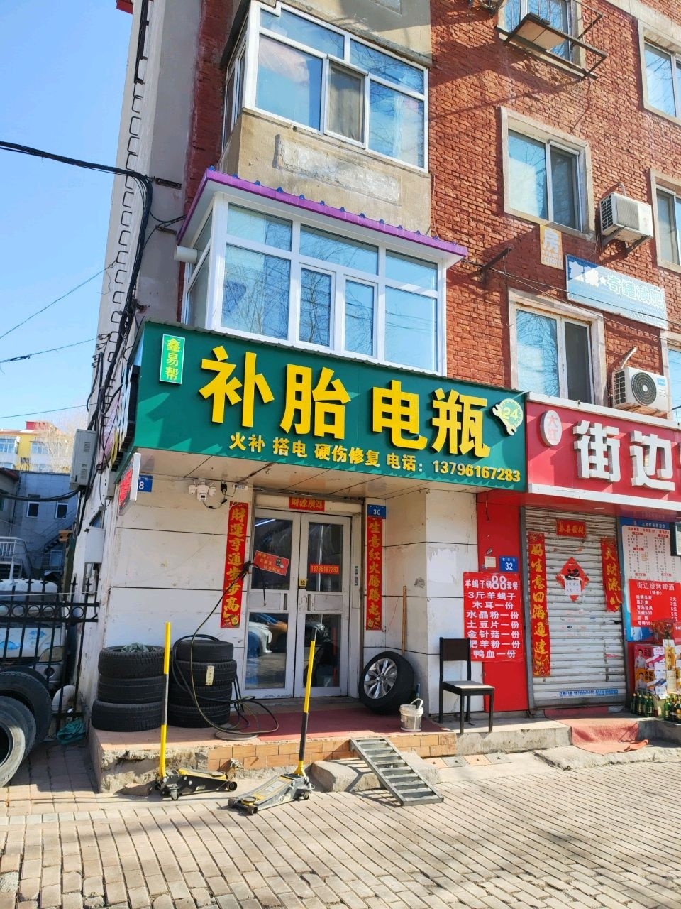 鑫易帮轮胎电瓶