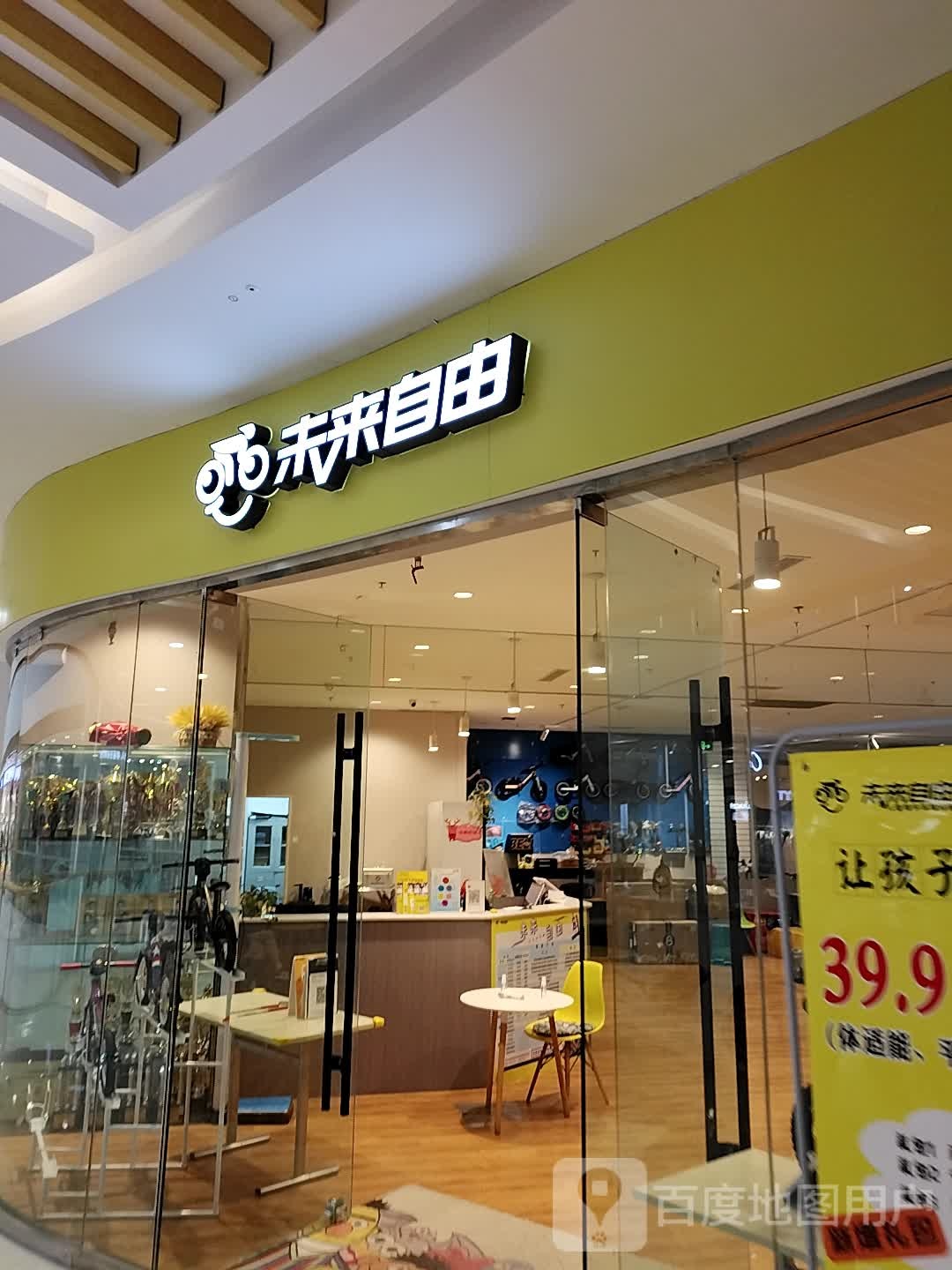 未来自由儿童平衡车俱乐部(万达广场武侯店)