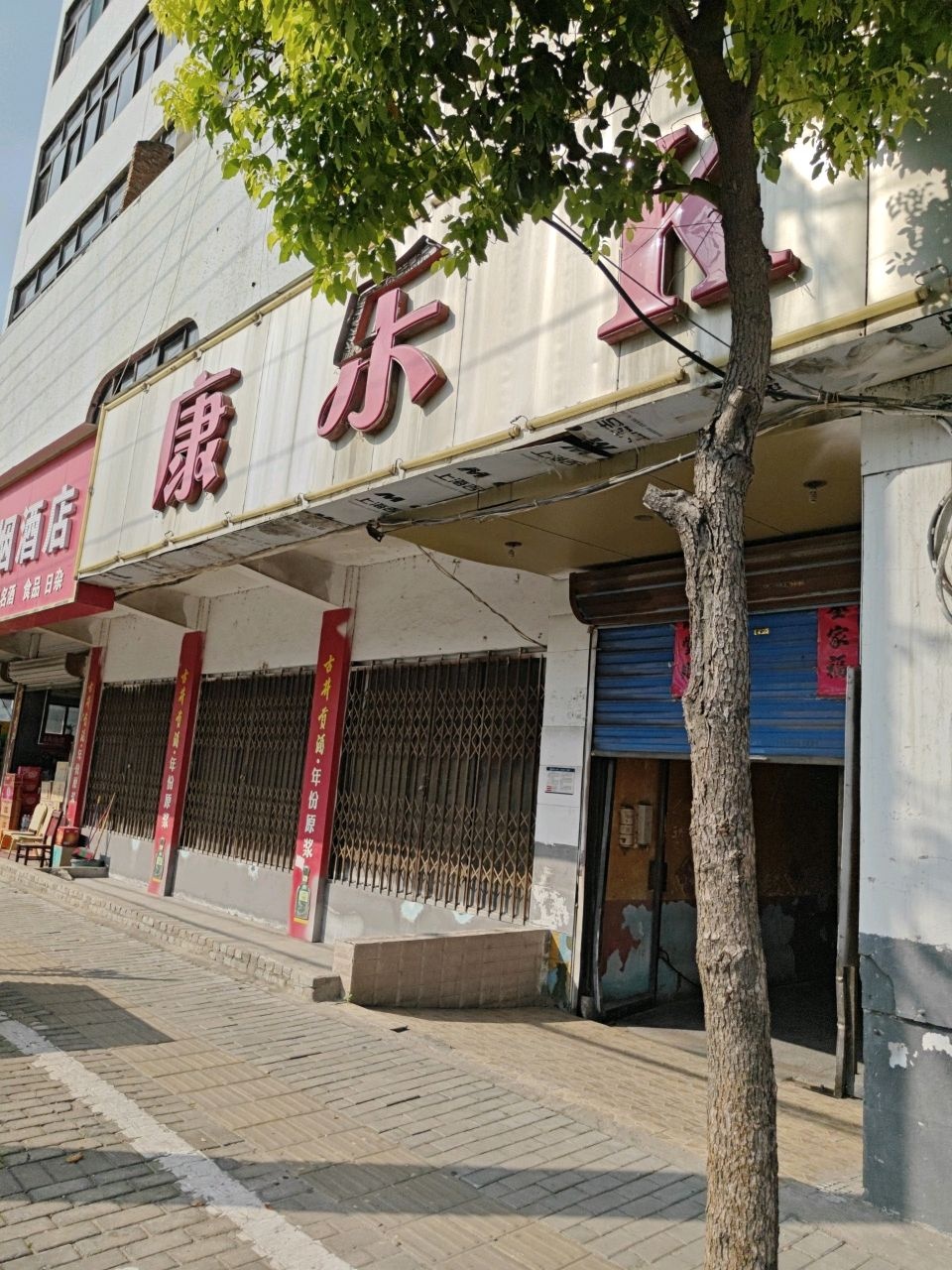 康乐KTV(纬六路)