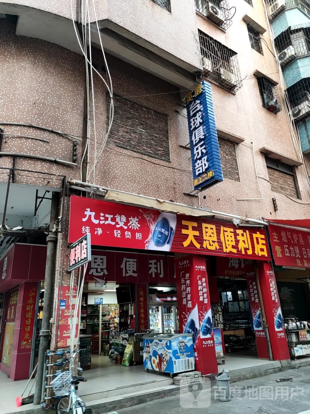 英爵台球俱乐部(新华路店)