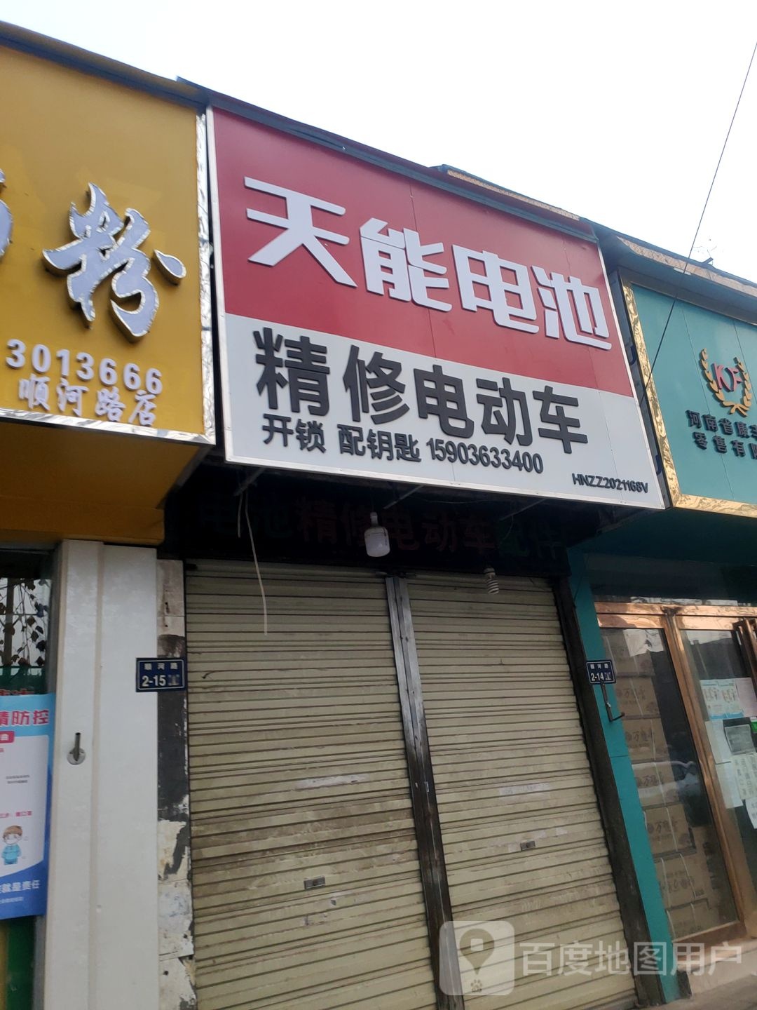 精修电动车(旅游局家属院店)