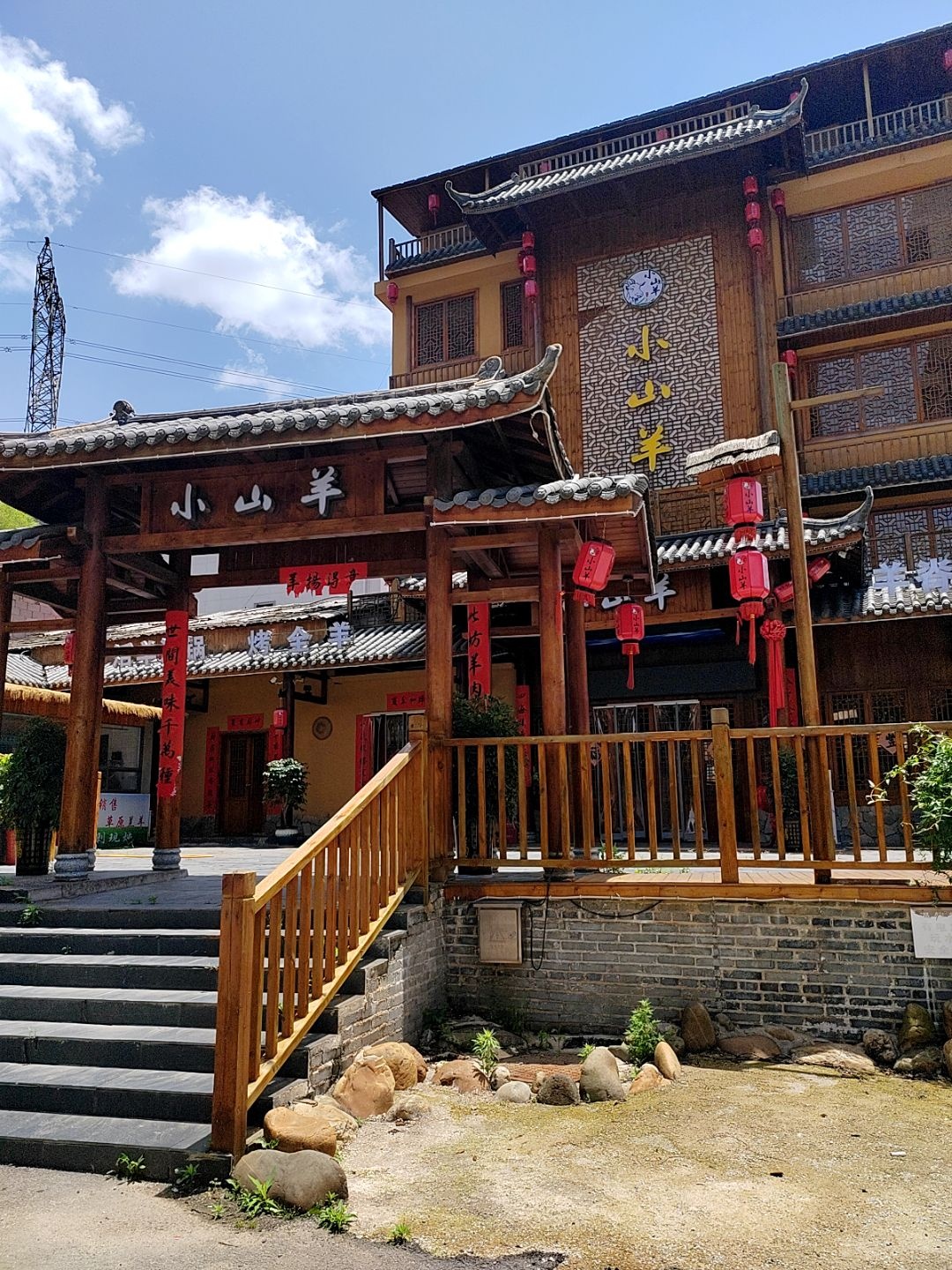 小山羊(吉星路店)