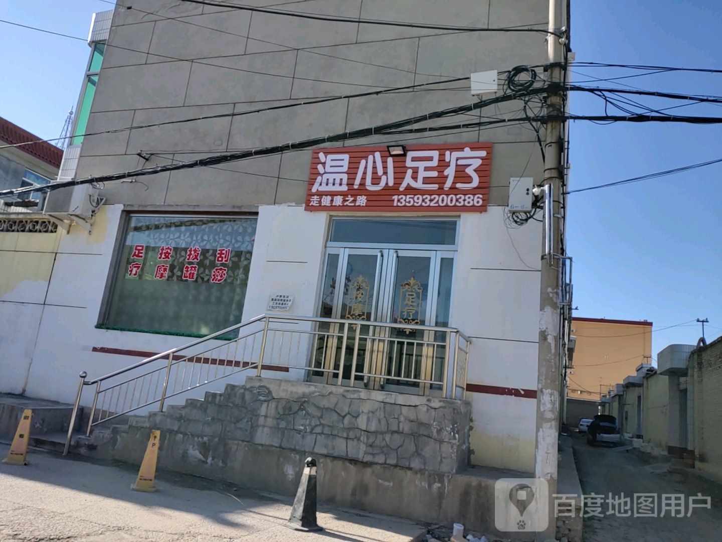 温心足浴