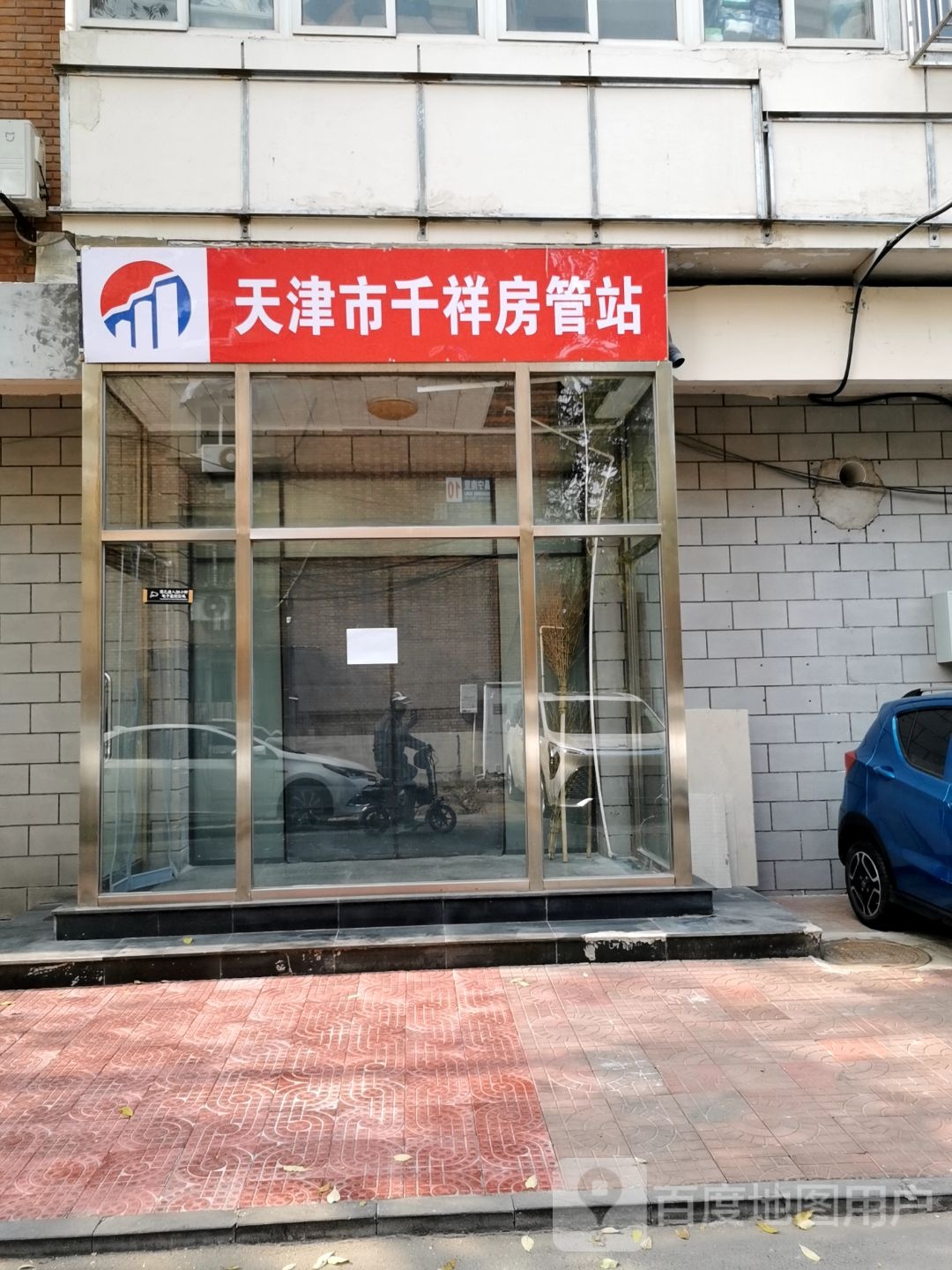 天津市千祥房管站