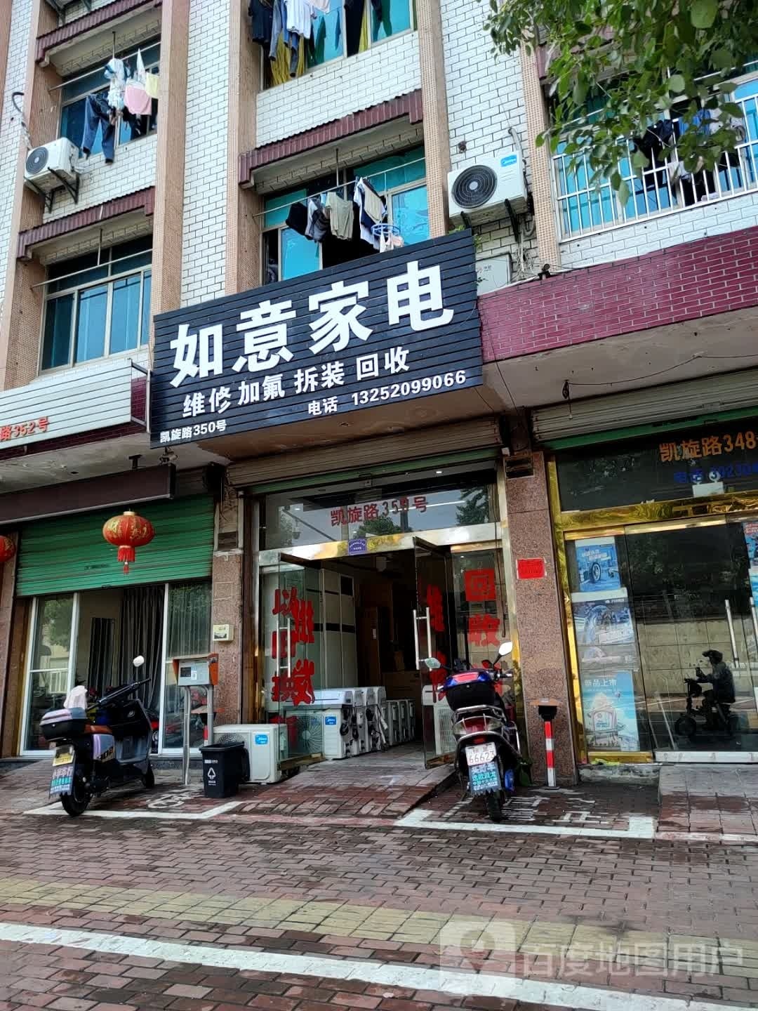 如意家店(凯旋路店)