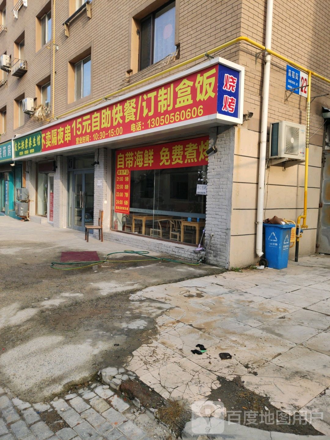 友仁按摩养生馆
