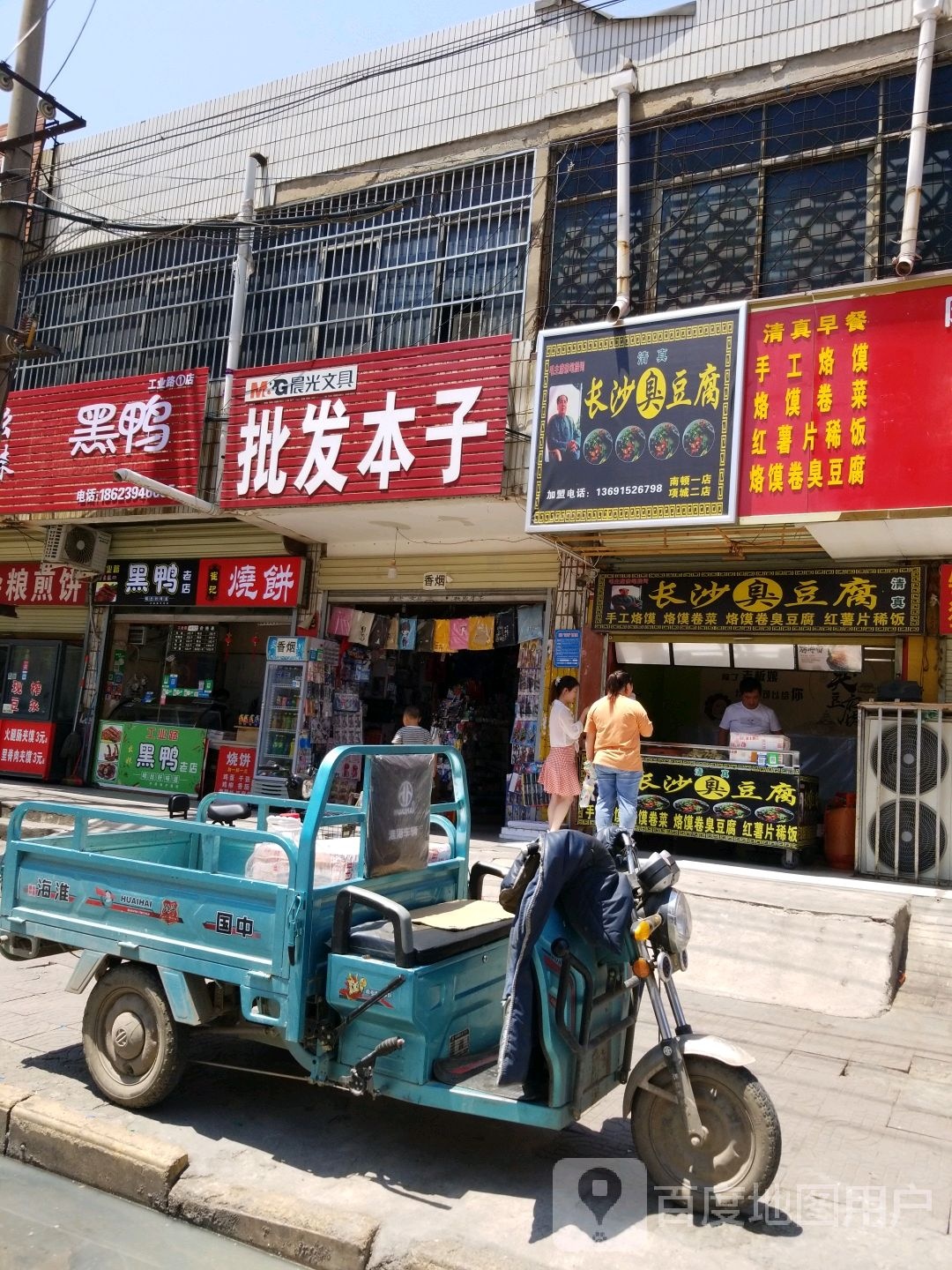 项城市晨光文具(我的文具店)