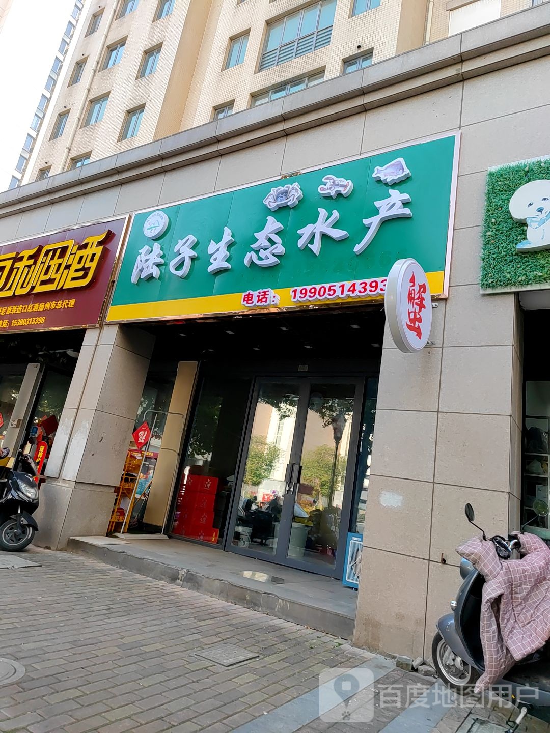 陆子生态城产店