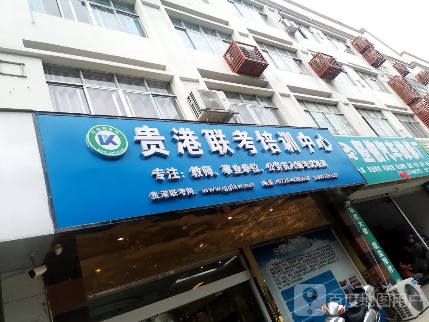 贵港联考培训中心