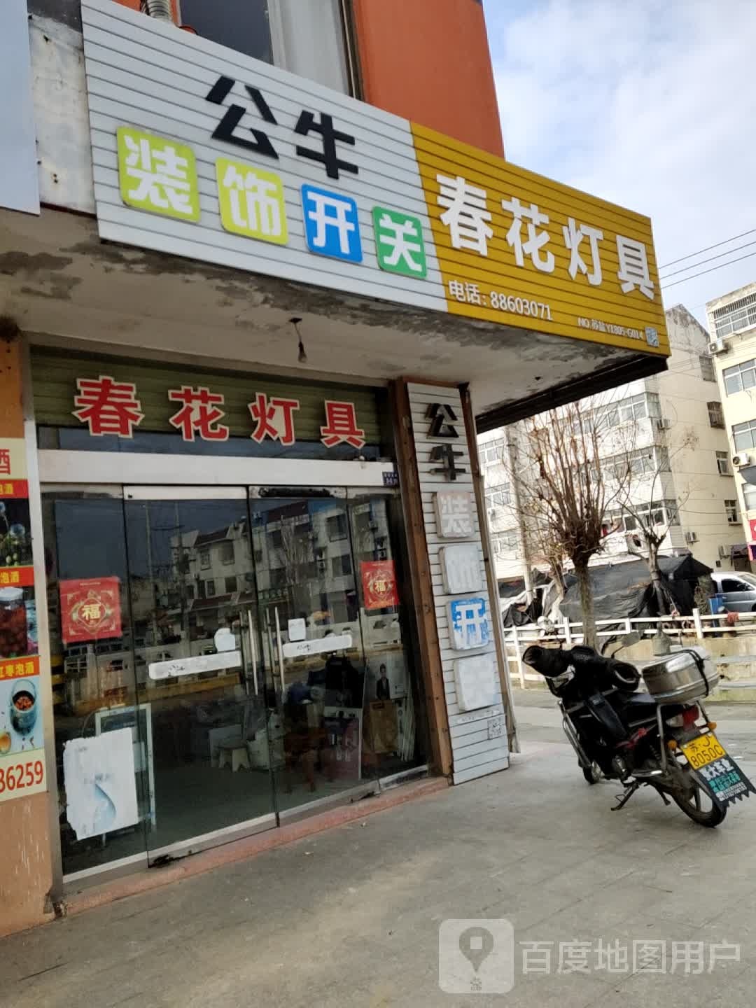 春花灯具