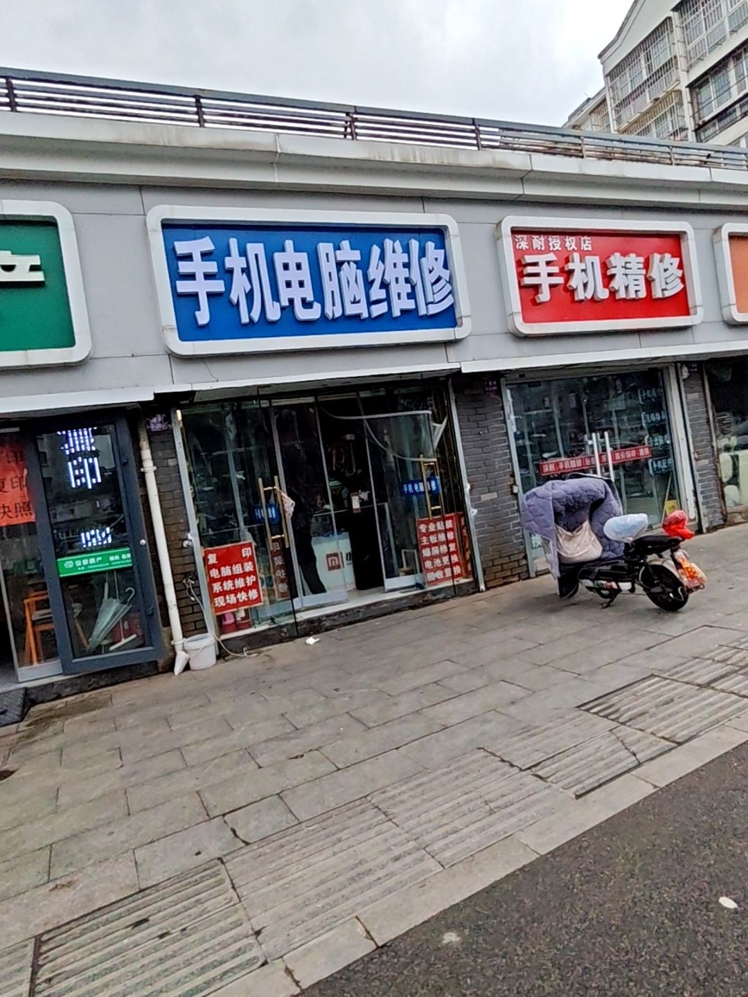 天天手机电脑维修(广德路店)