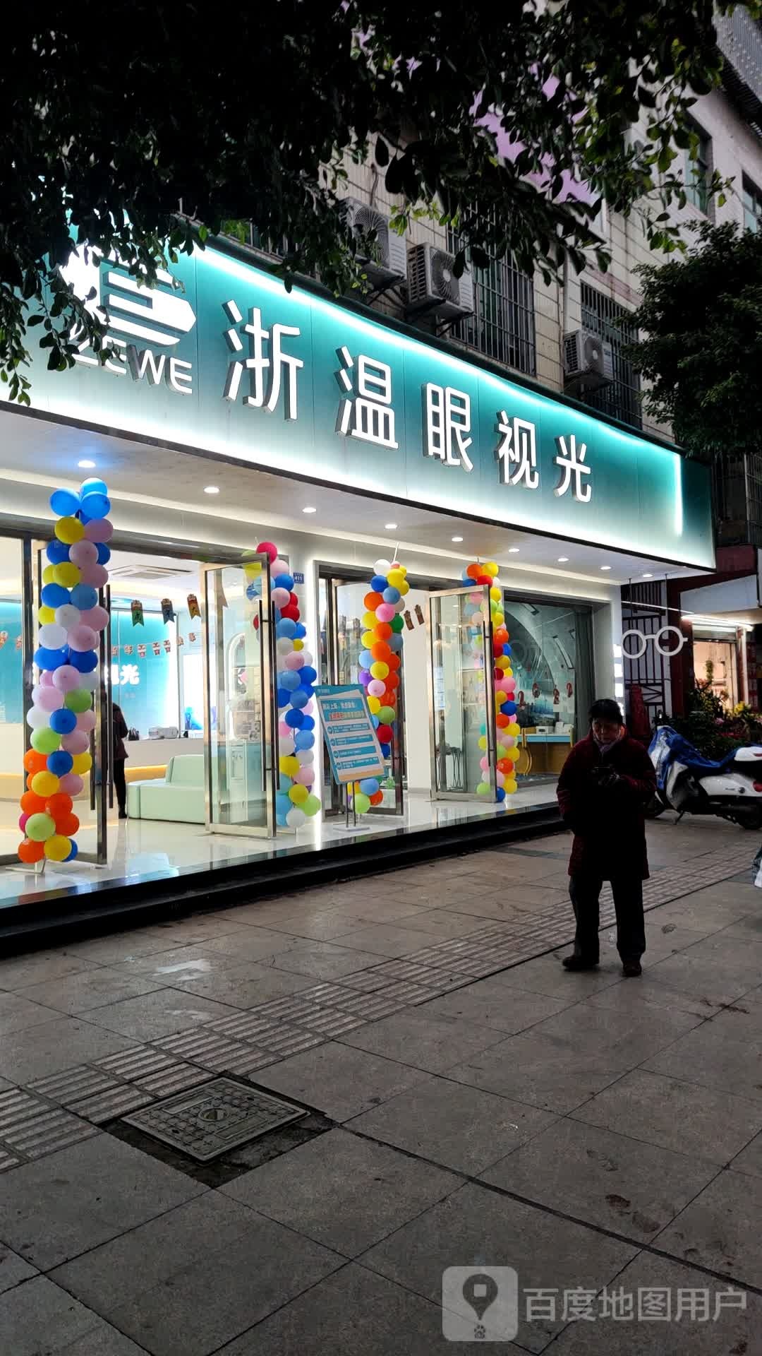 浙纹眼视光