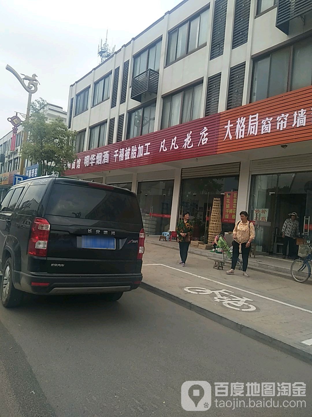 凡凡花店