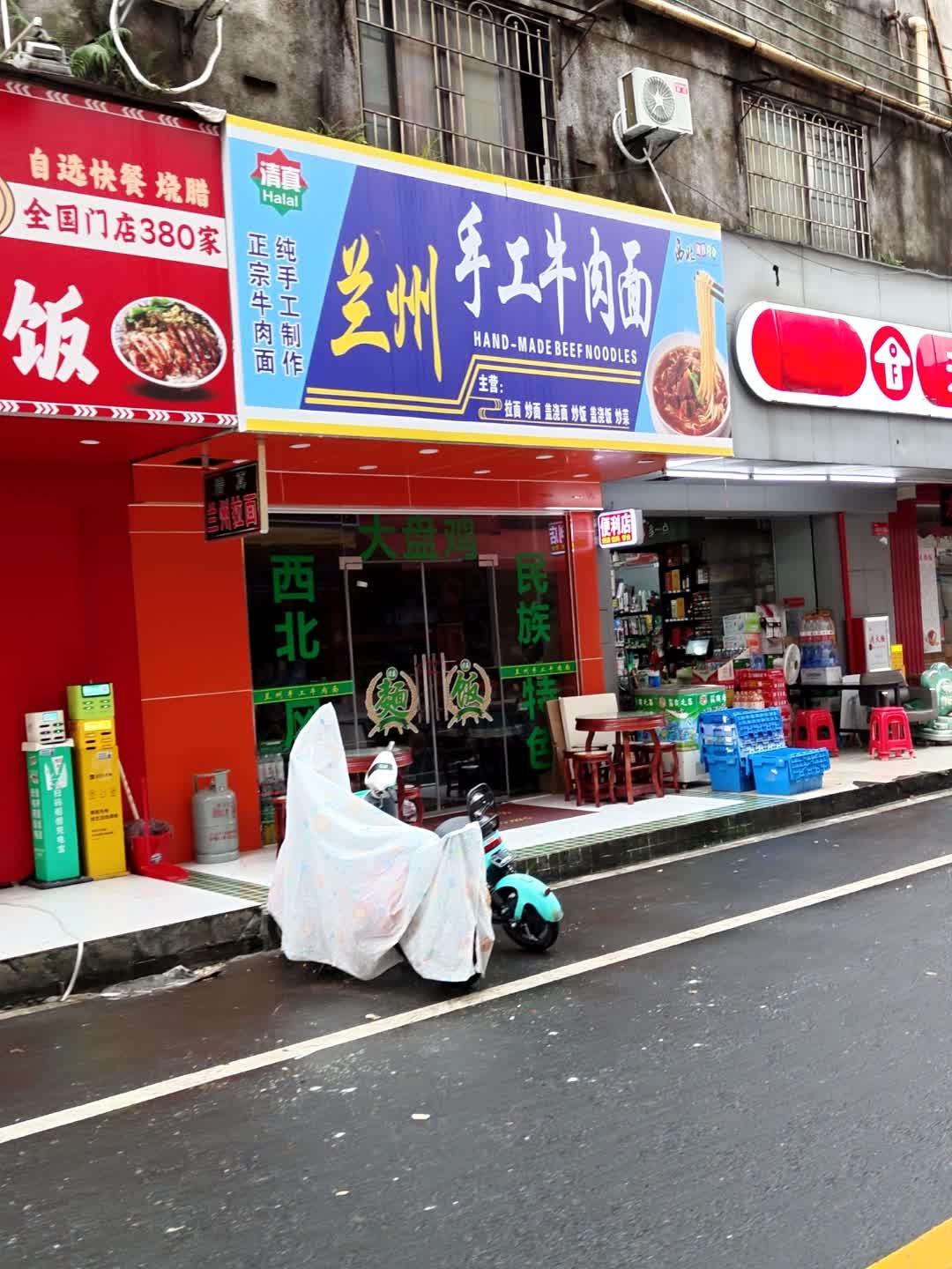 清真兰州手工牛肉面