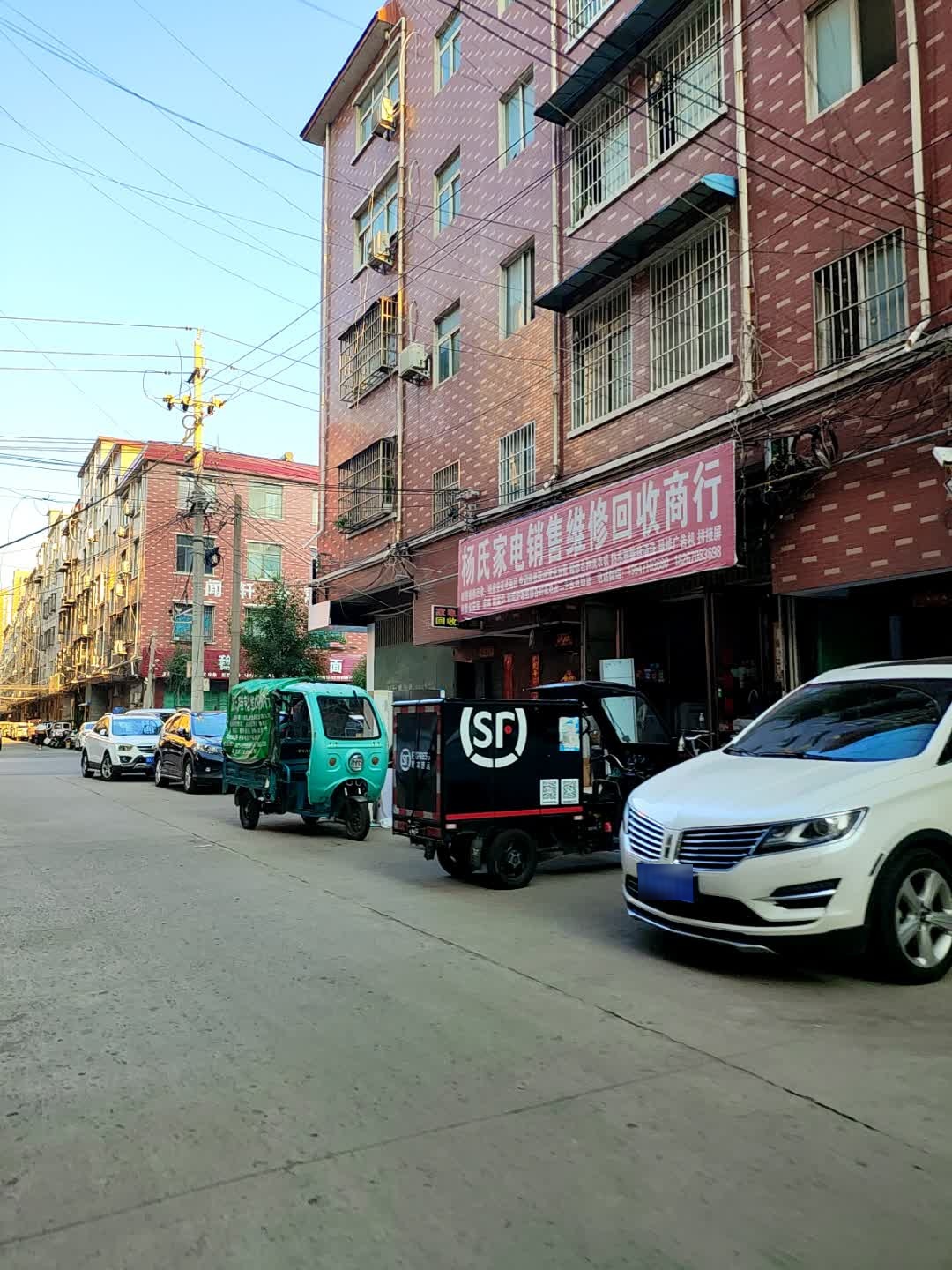 杨氏家电销售维修回收商行