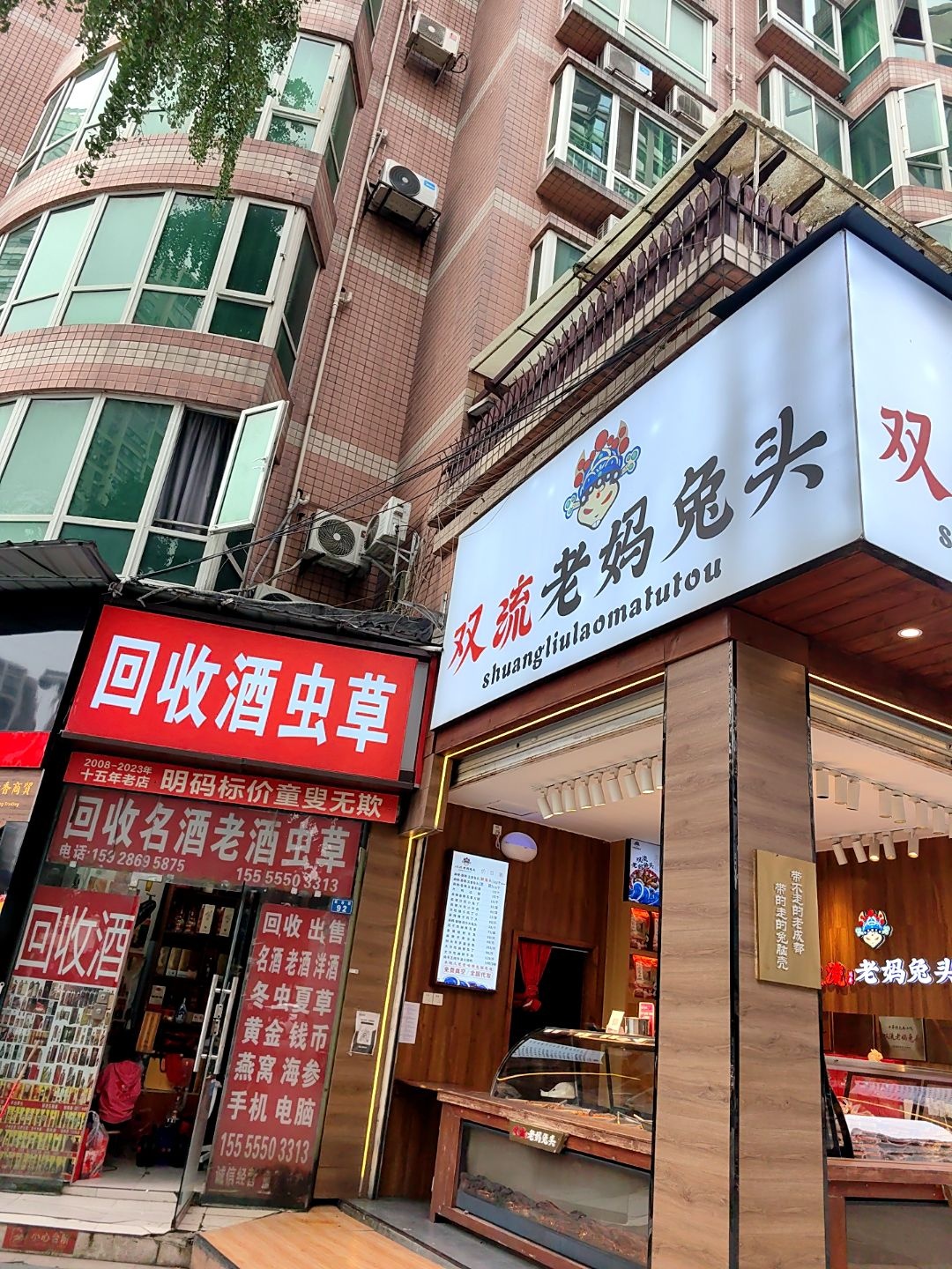 回收酒虫草