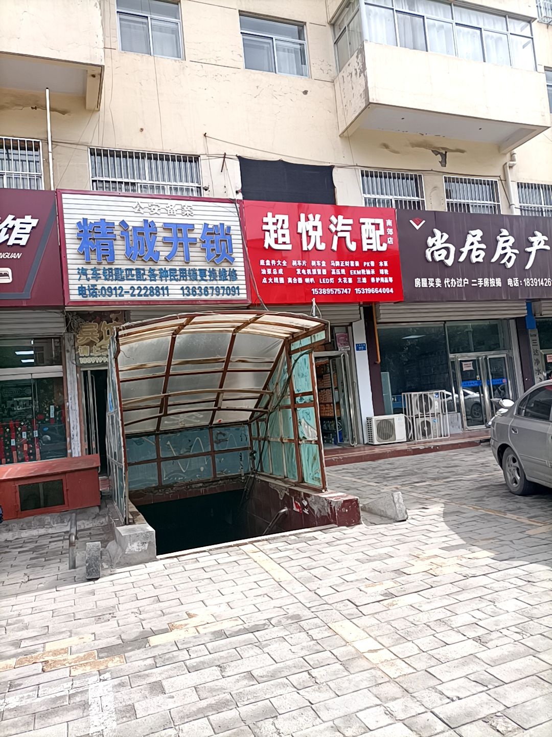 超悦汽配(南郊店)