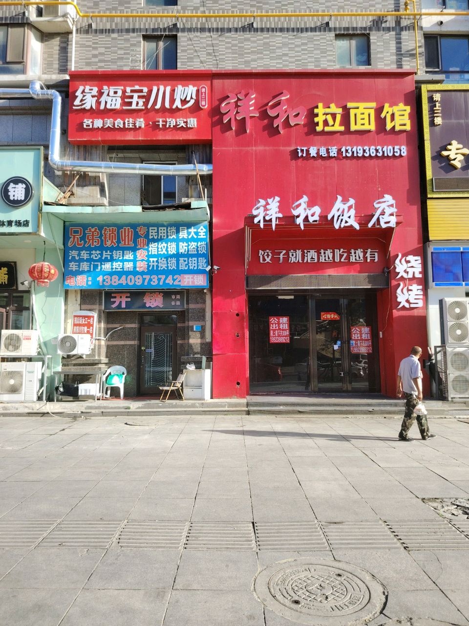 兄弟锁业(体育路店)