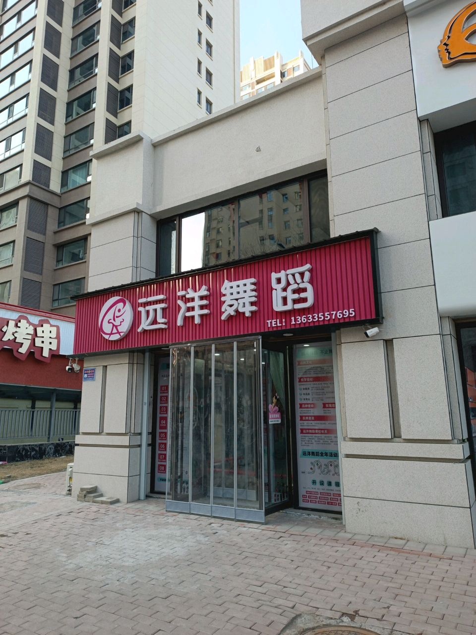 远洋舞蹈