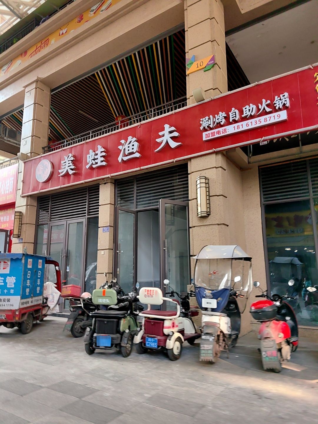 美蛙渔夫涮烤自助火锅