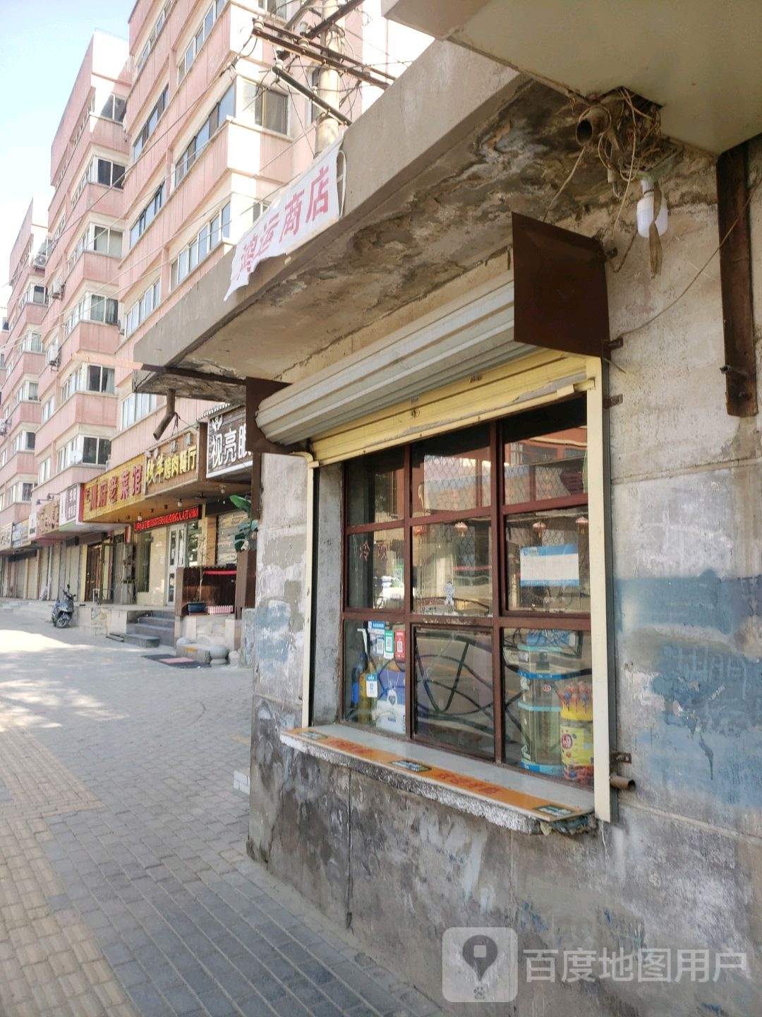 鸿运商店
