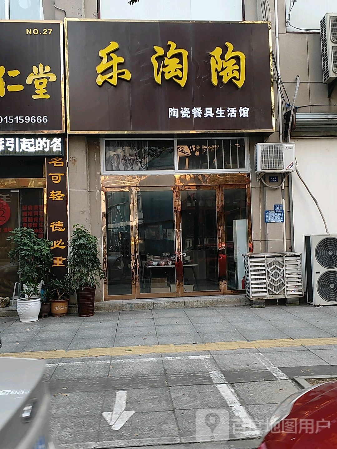 乐淘陶陶瓷餐具生活馆(人民南路店)