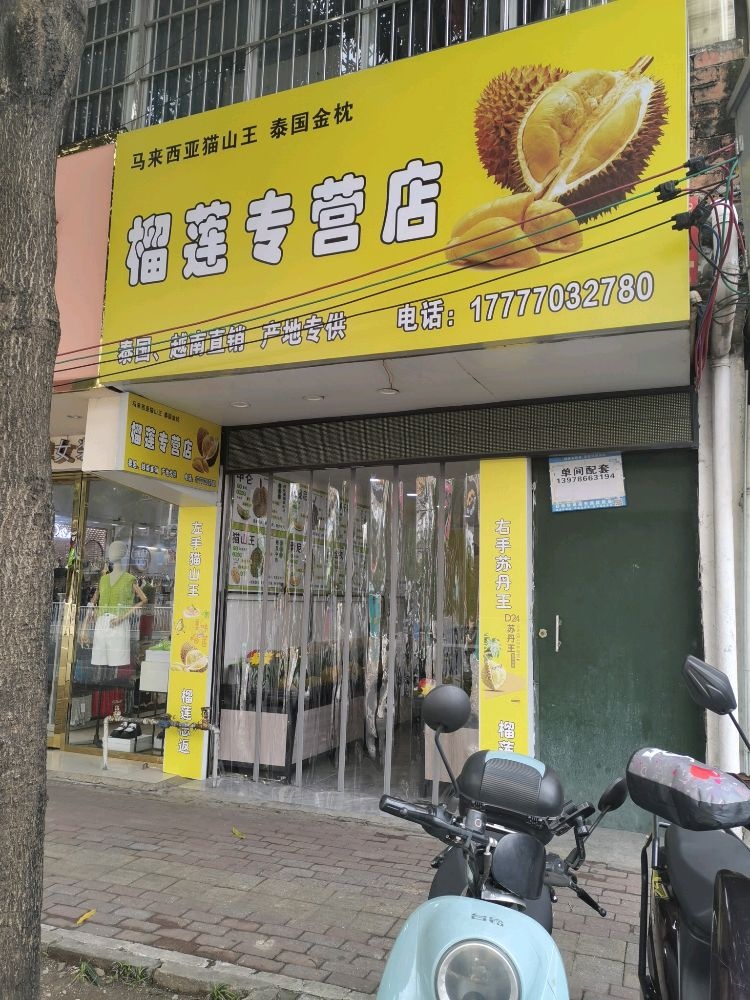桂果汇水果店