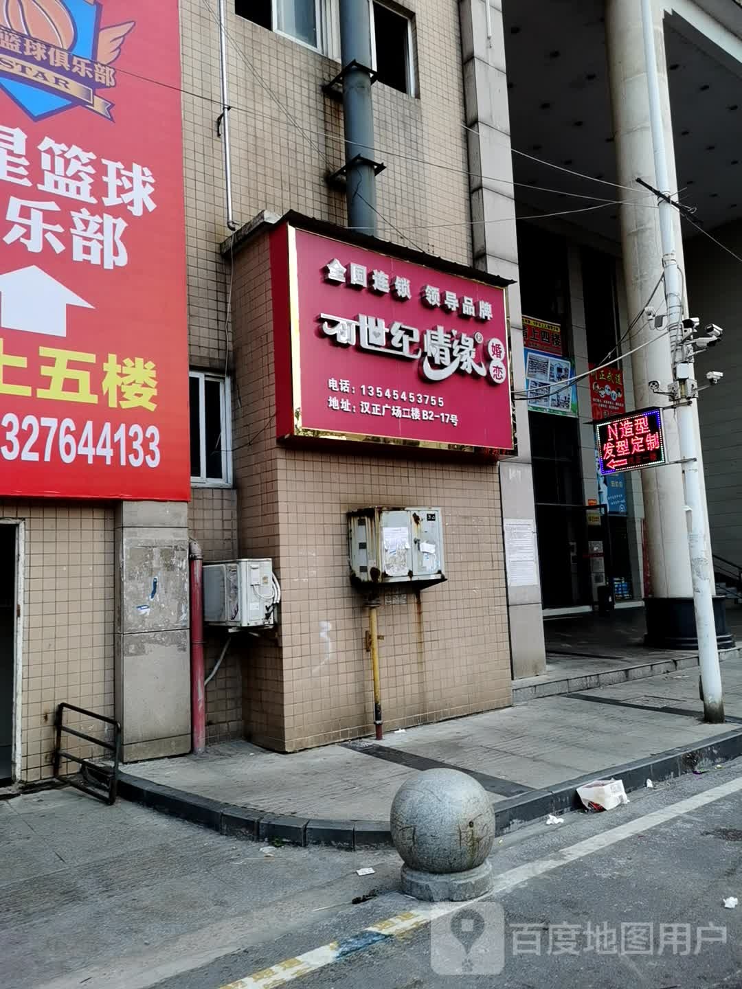 创势纪情缘婚恋(汉正广场店)