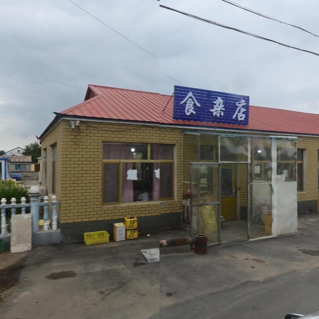 食杂店
