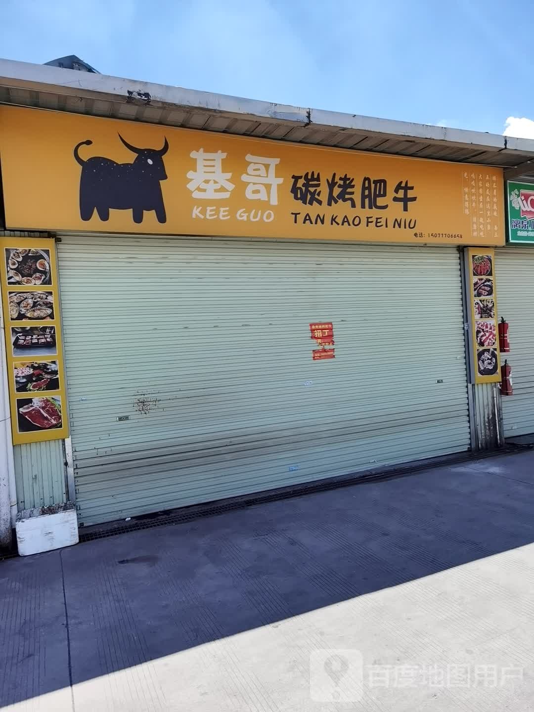 基哥韩式烤肥牛烧烤烤鱼烤肉