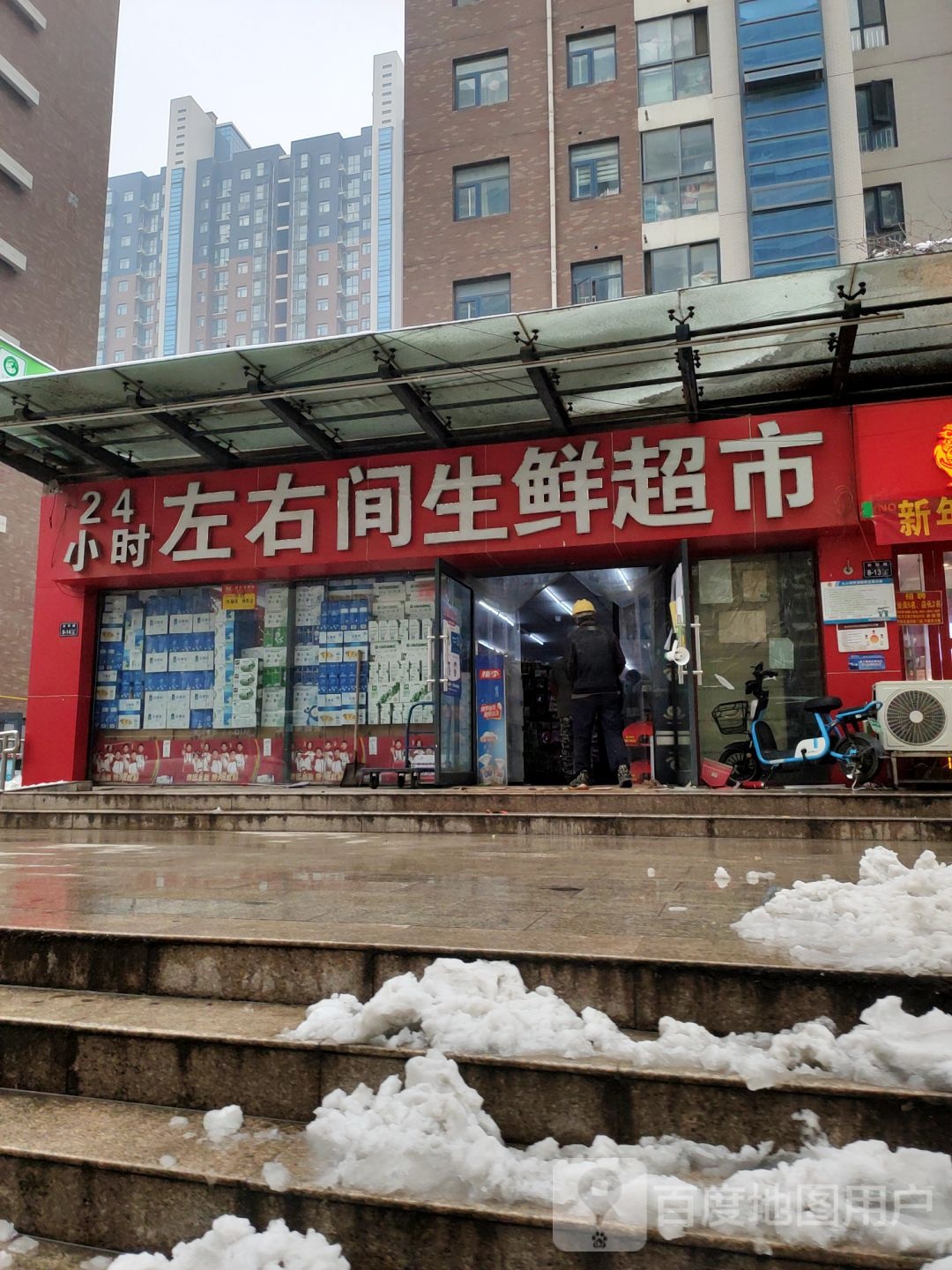 左右间生鲜超市(明鸿路店)