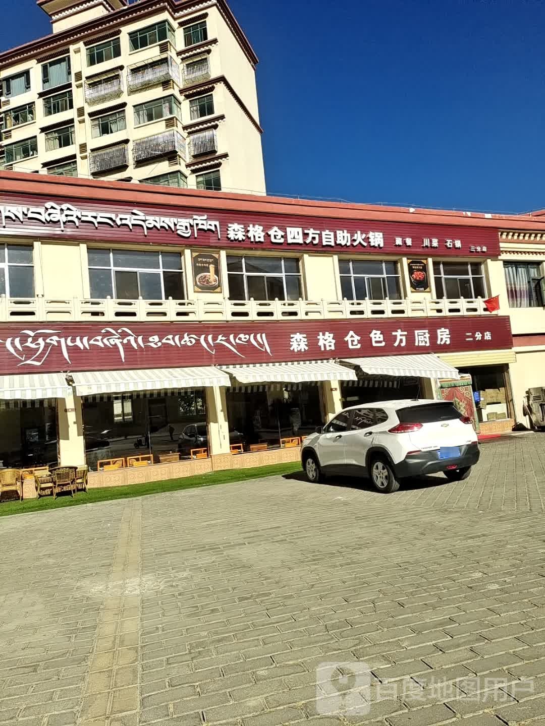 森格仓色方厨房(二分店)